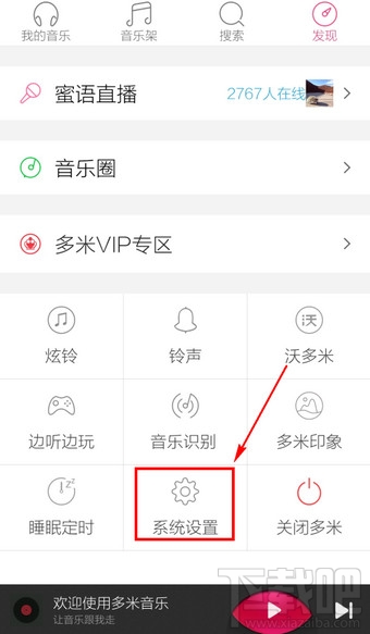 手机多米音乐桌面歌词怎么设置