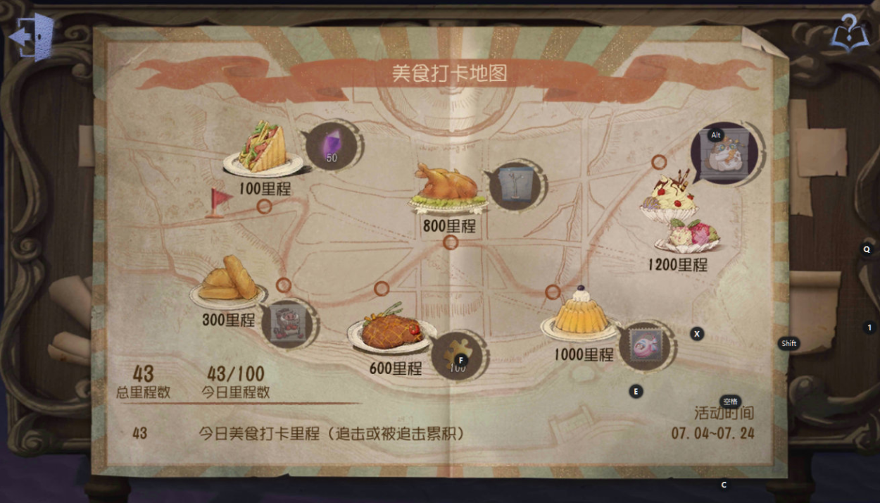 第五人格物品栏在哪里