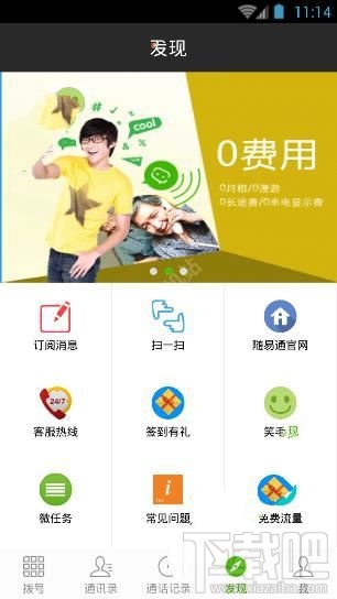 随易通和网络电话有什么区别