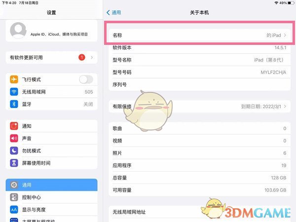 iPad修改设备名称方法