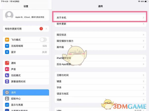 iPad修改设备名称方法
