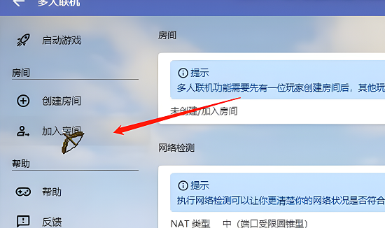 hmcl启动器怎么联机