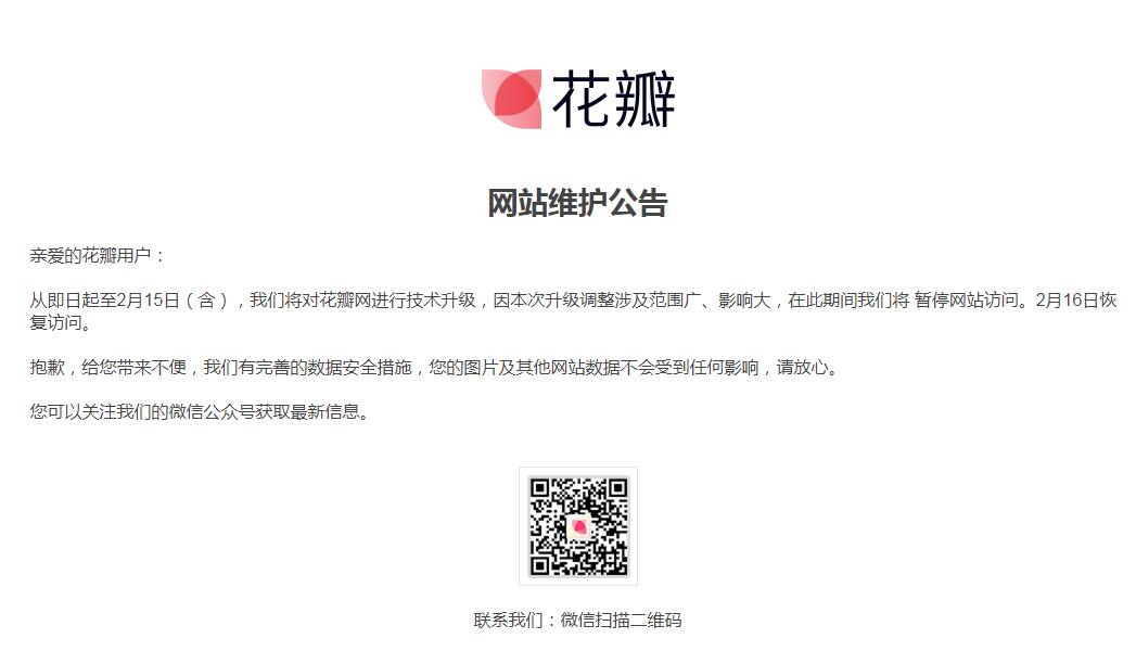 花瓣网维护怎么办