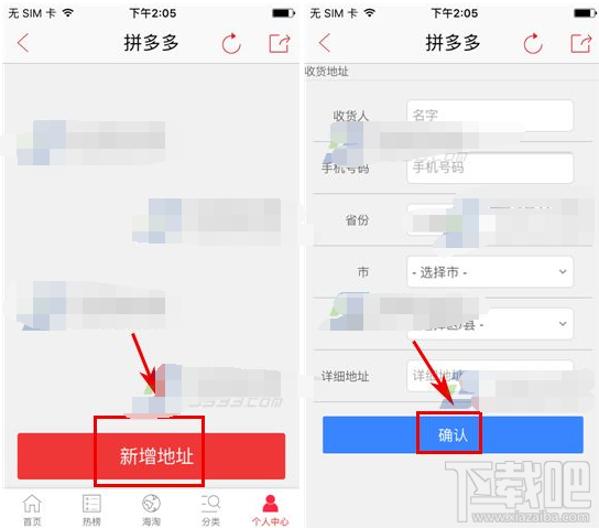 拼多多商城收货地址如何添加