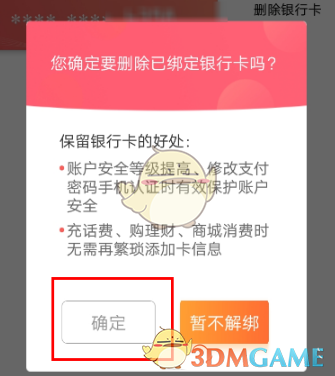 《沃钱包》解绑银行卡方法