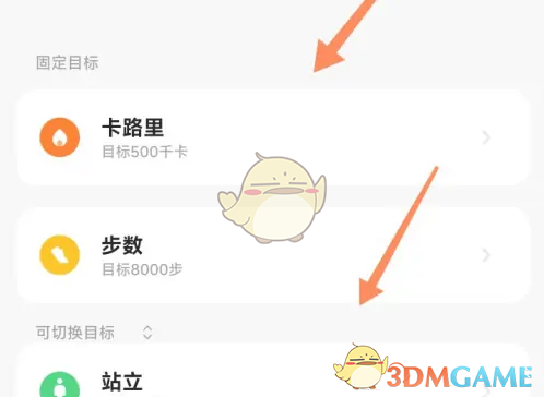 《小米运动健康》修改目标方法