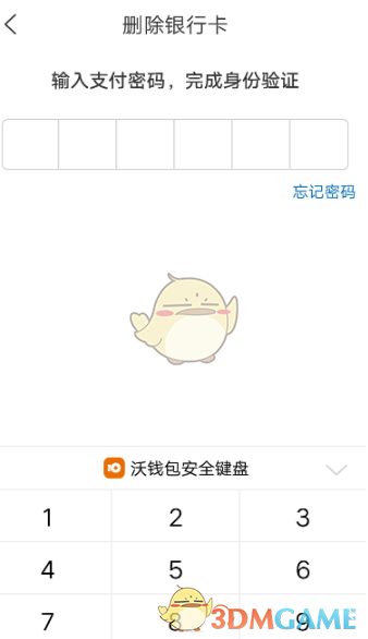 《沃钱包》解绑银行卡方法