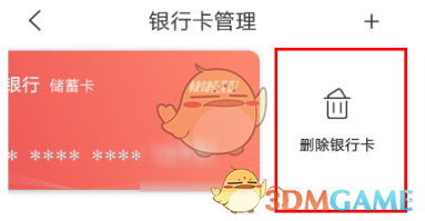 《沃钱包》解绑银行卡方法