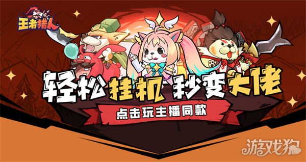 王者猎人活动周期表一览