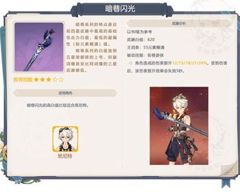 原神3.5武器池四星武器有哪些