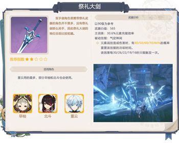 原神3.5武器池四星武器有哪些