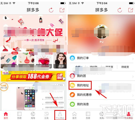 拼多多商城收货地址如何添加