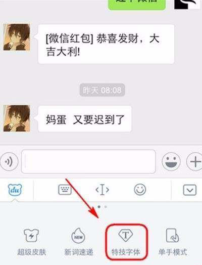 微信特技字体在哪