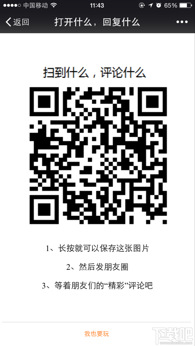 扫到什么评论什么意思