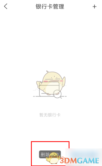 《沃钱包》解绑银行卡方法