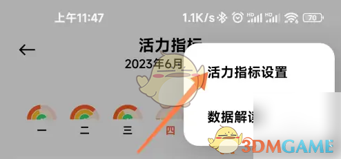 《小米运动健康》修改目标方法
