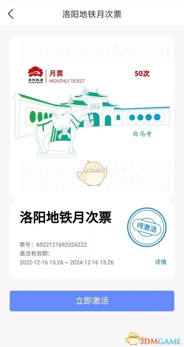 《洛易行》激活月次票方法