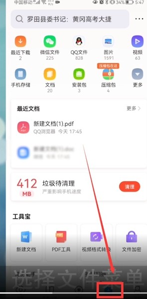 《QQ浏览器》导出下载视频方法