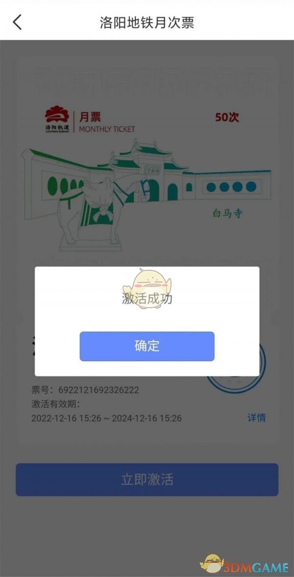 《洛易行》激活月次票方法