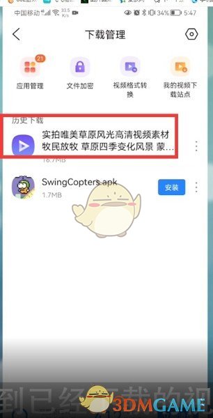 《QQ浏览器》导出下载视频方法