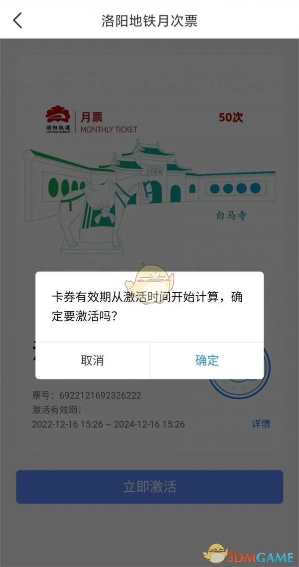《洛易行》激活月次票方法