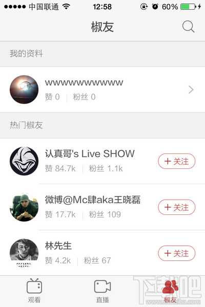 花椒直播怎么用