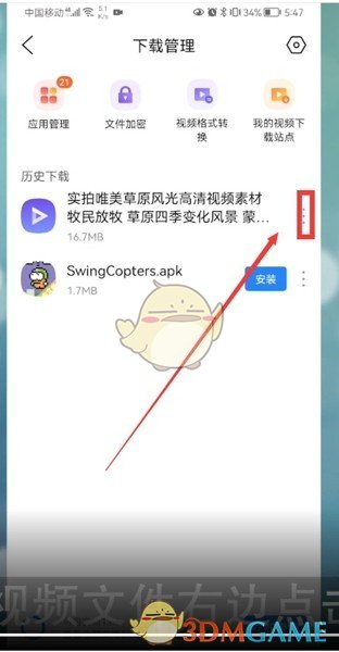 《QQ浏览器》导出下载视频方法