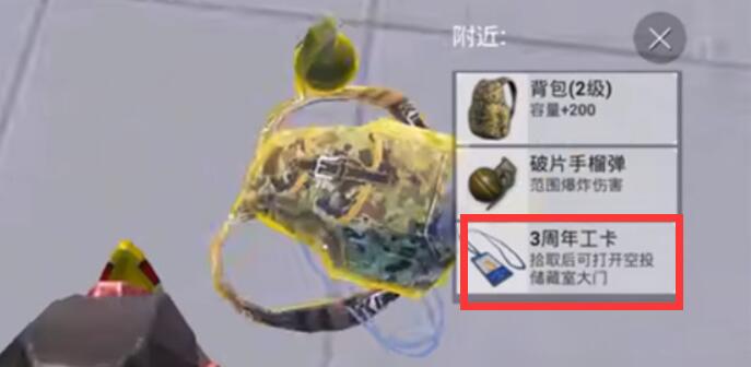 和平精英福星好友作用效果介绍