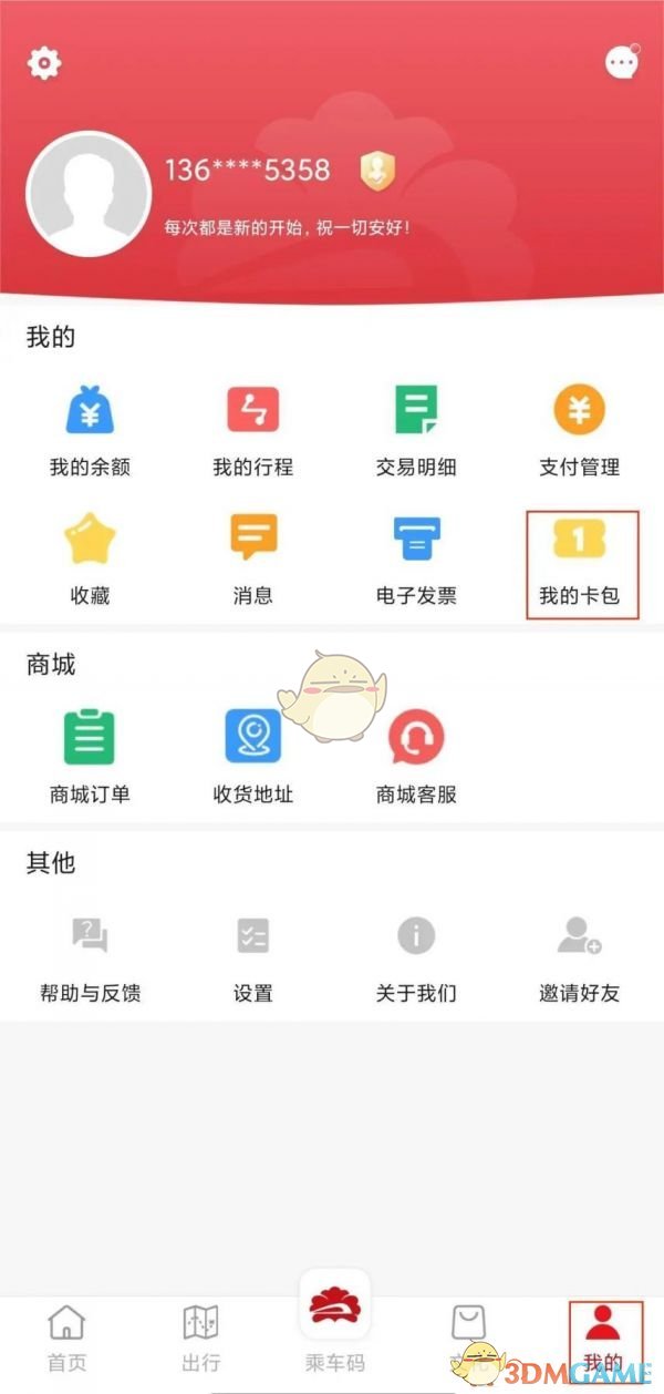 《洛易行》激活月次票方法