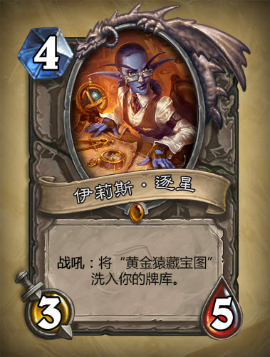 炉石传说探险者协会橙卡一览