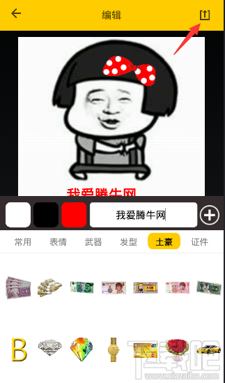 发图狂魔怎么保存图片