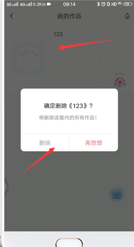 《触漫》删除作品方法