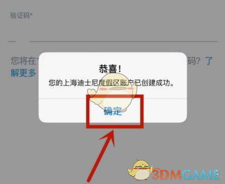 《上海迪士尼度假区》创建账户方法
