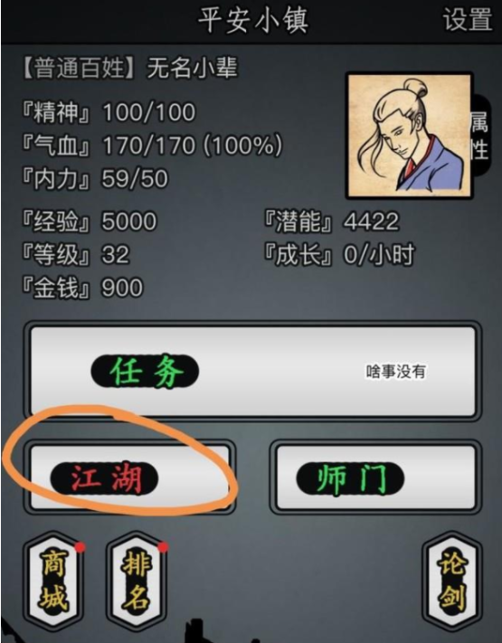 放置江湖在哪里提升读书等级
