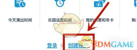 《上海迪士尼度假区》创建账户方法