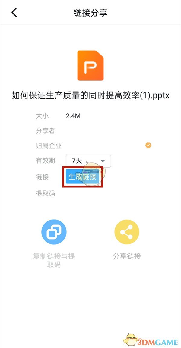 《钉钉》分享文件链接到微信方法
