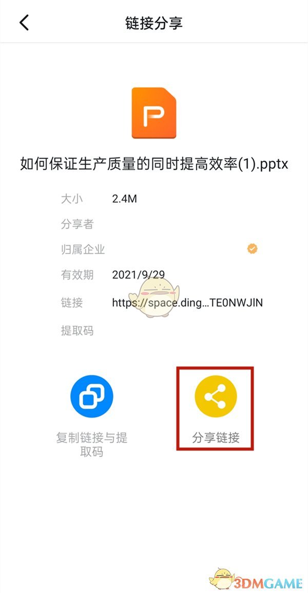 《钉钉》分享文件链接到微信方法
