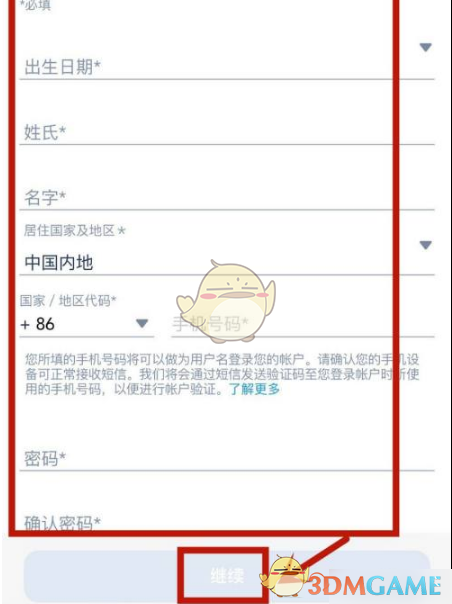 《上海迪士尼度假区》创建账户方法