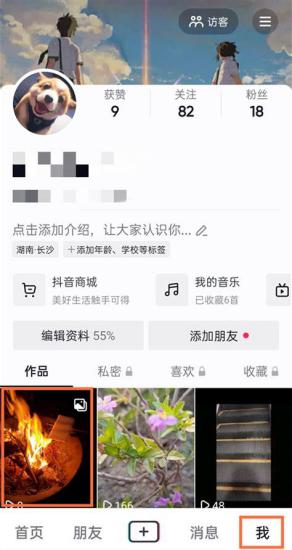 抖音怎么设置不给同城的人看