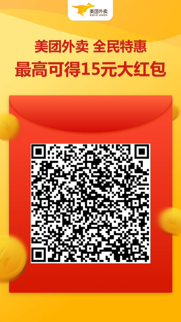 《美团》立减金清空方法