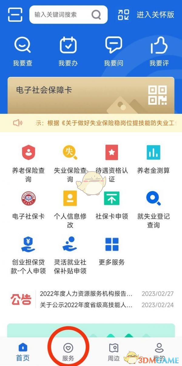 《河北人社》缴纳养老保险教程
