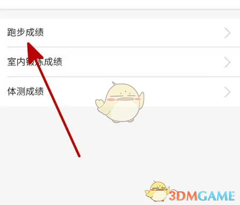 《运动世界校园》查看体侧成绩方法