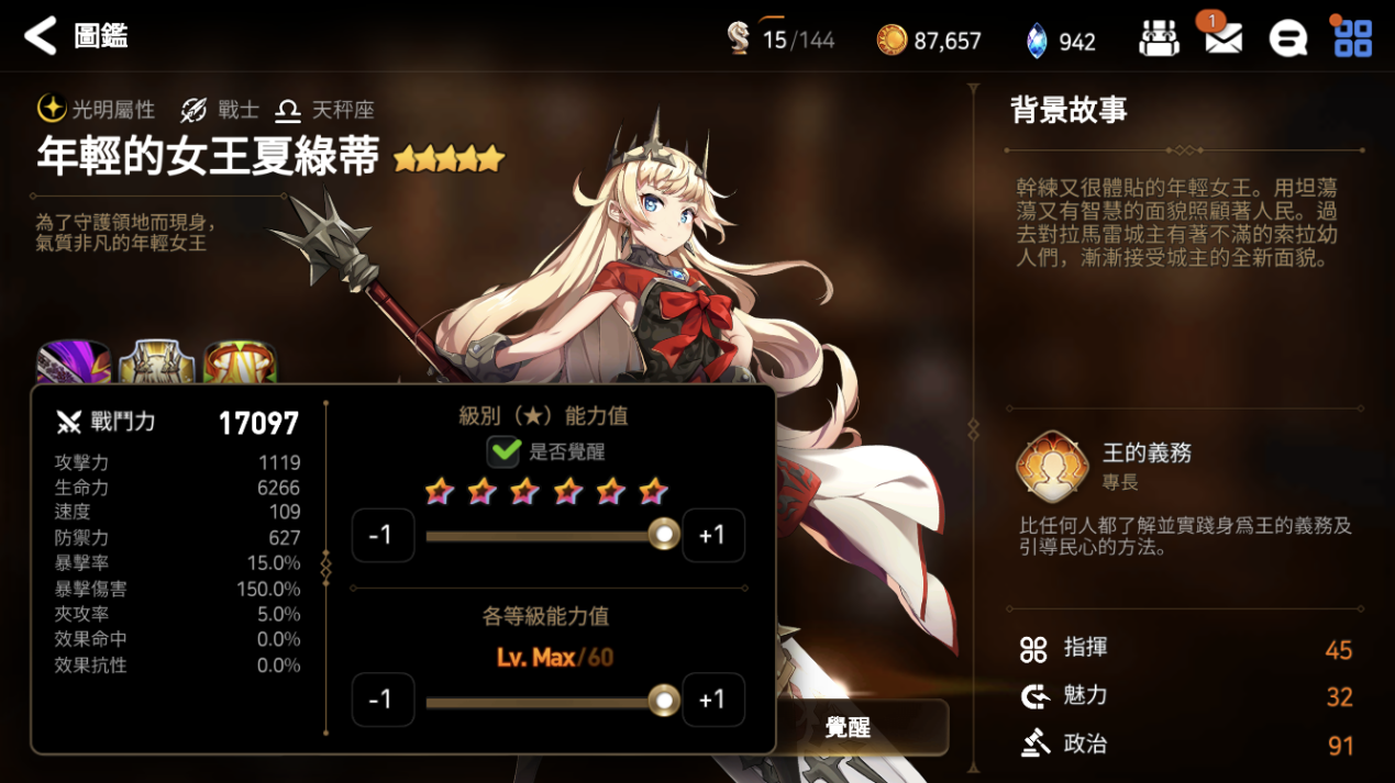 第七史诗夏绿蒂厉害吗