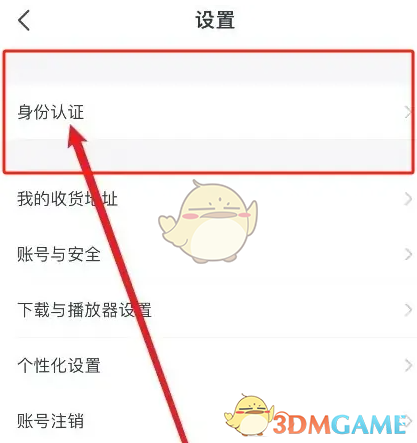 《会计云课堂》身份认证方法