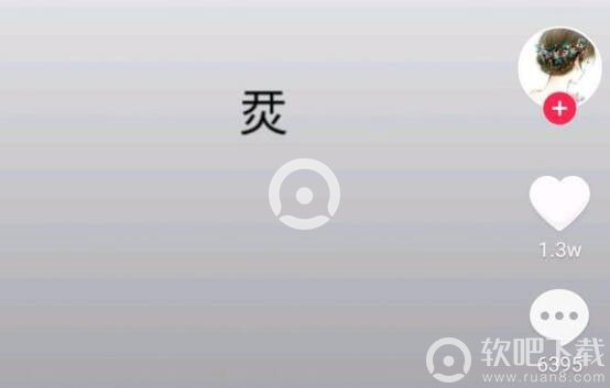 抖音开火什么意思