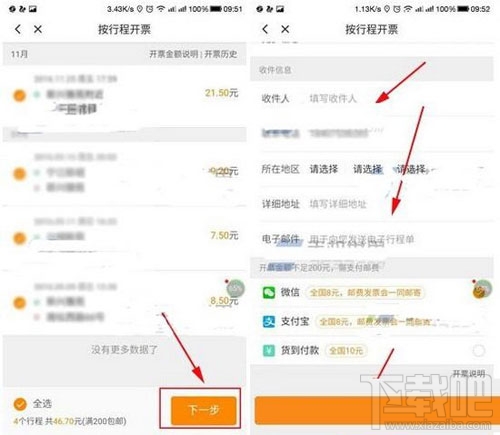 滴滴出行怎么打印发票
