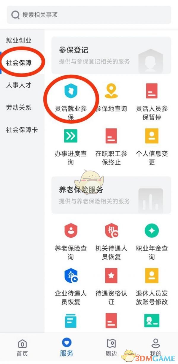 《河北人社》缴纳养老保险教程