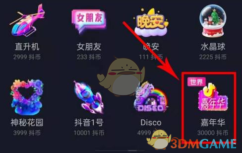 《抖音》华子礼物介绍