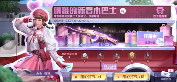 穿越火线手游晴雅抽取价格介绍
