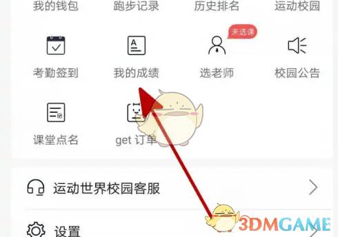 《运动世界校园》查看体侧成绩方法